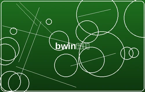 bwin网实时赔率和盘口数据