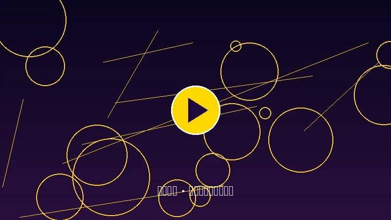 壹号娱乐平台介绍视频封面